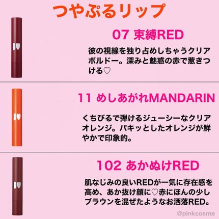 つやぷるリップR/b idol/口紅を使ったクチコミ(4枚目)