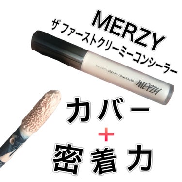 ザ ファースト クリーミーコンシーラー/MERZY/リキッドコンシーラーを使ったクチコミ（1枚目）