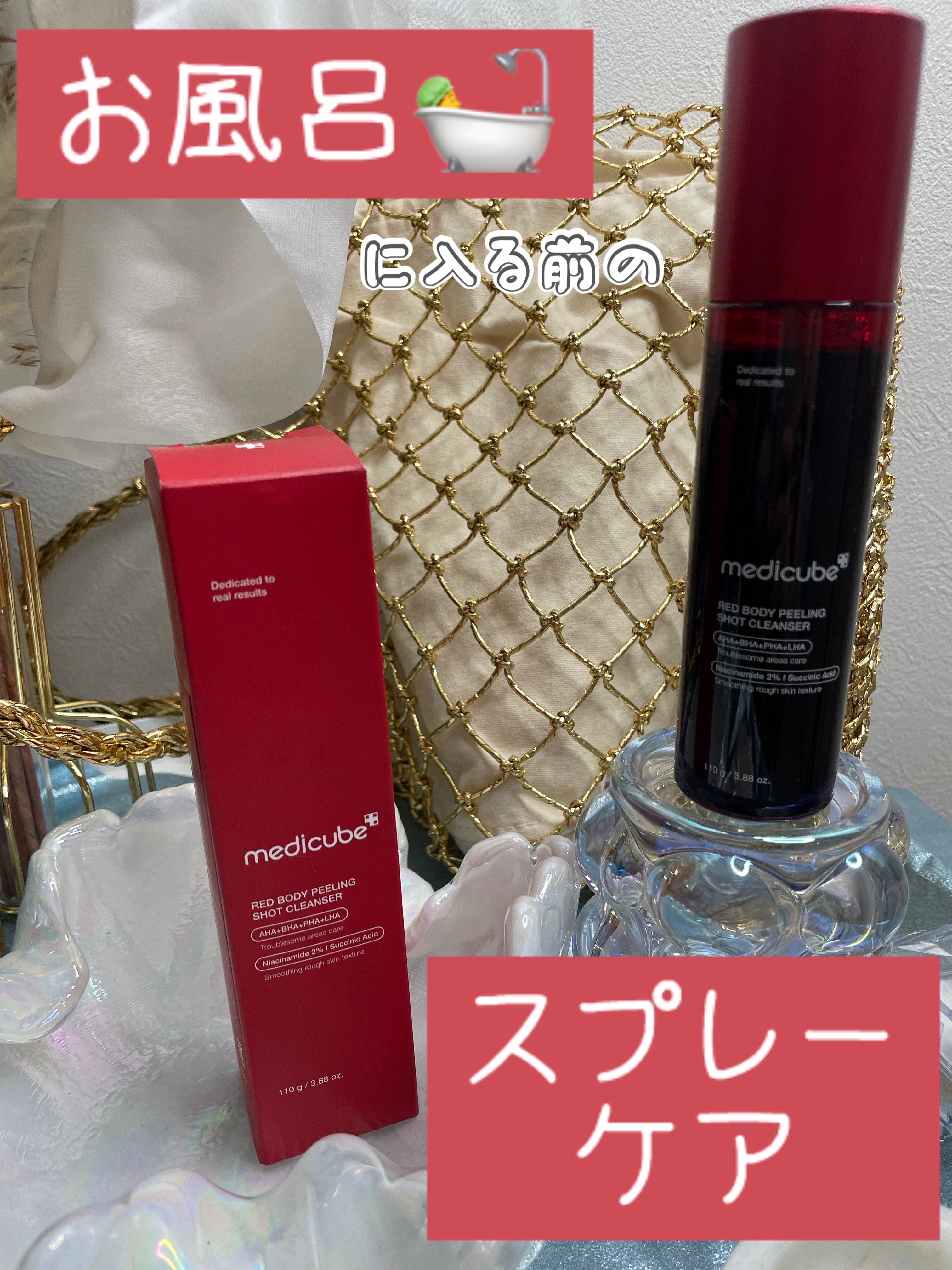 レッドアクネ ボディピーリングショット/MEDICUBE/ピーリングを使ったクチコミ（1枚目）