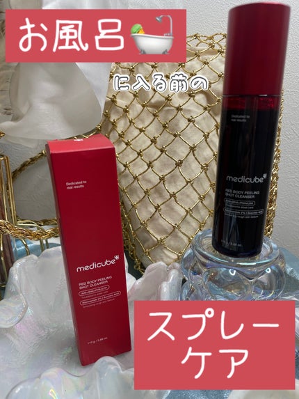 レッドアクネ ボディピーリングショット/MEDICUBE/ピーリングを使ったクチコミ(1枚目)