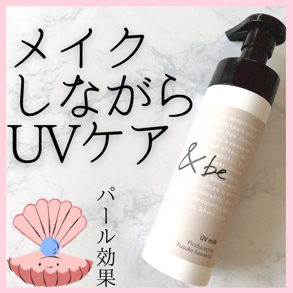 UVミルク/&be/日焼け止め・UVケアを使ったクチコミ(1枚目)