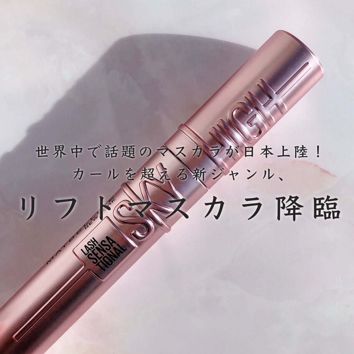 スカイハイ/MAYBELLINE NEW YORK/マスカラを使ったクチコミ(3枚目)