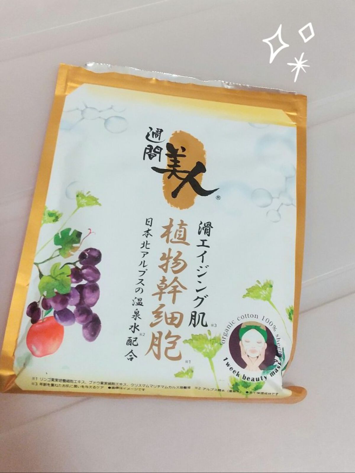 マスクパック 植物幹細胞/週間美人/シートマスク・パックを使ったクチコミ（1枚目）