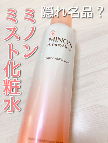 ミノン アミノモイスト アミノフルシャワー/ミノン/ミスト状化粧水を使ったクチコミ(1枚目)
