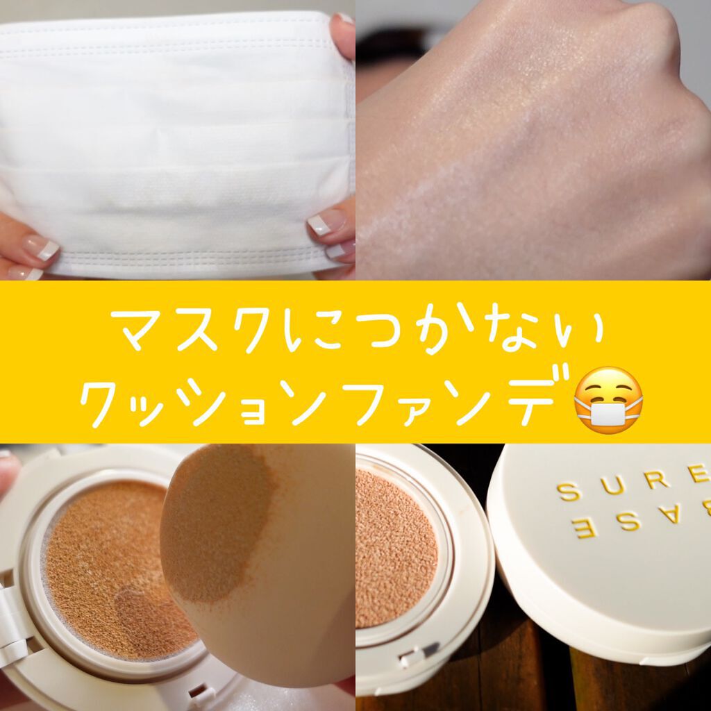 グラッドグローファンデーション/SUREBASE/クッションファンデーションを使ったクチコミ（1枚目）