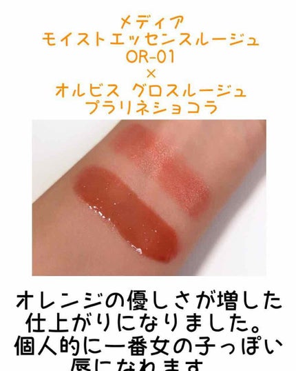 エッセンスグロスルージュ/オルビス/口紅を使ったクチコミ(4枚目)