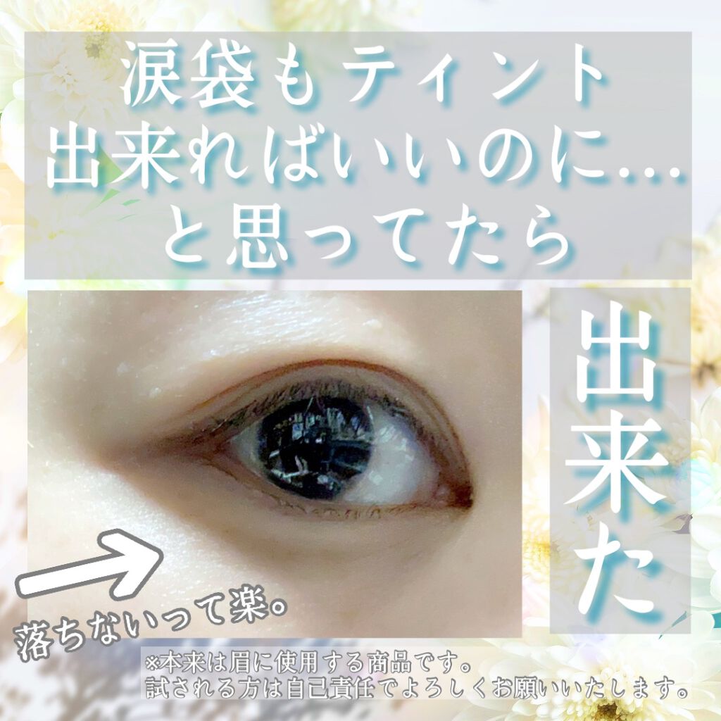 眉ティントSVR/Fujiko/眉ティントを使ったクチコミ(1枚目)