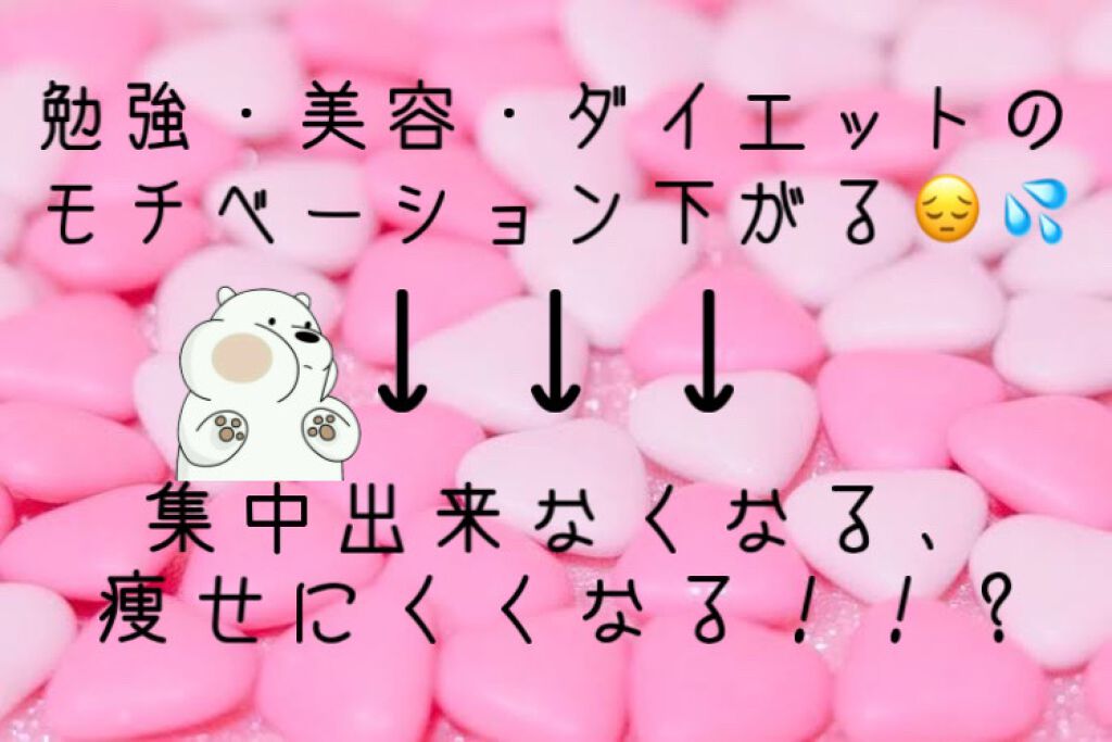 (.. ) on LIPS 「【超私流!モチベーションを保つ方法!😻😻】写真で解説しています..」(2枚目)