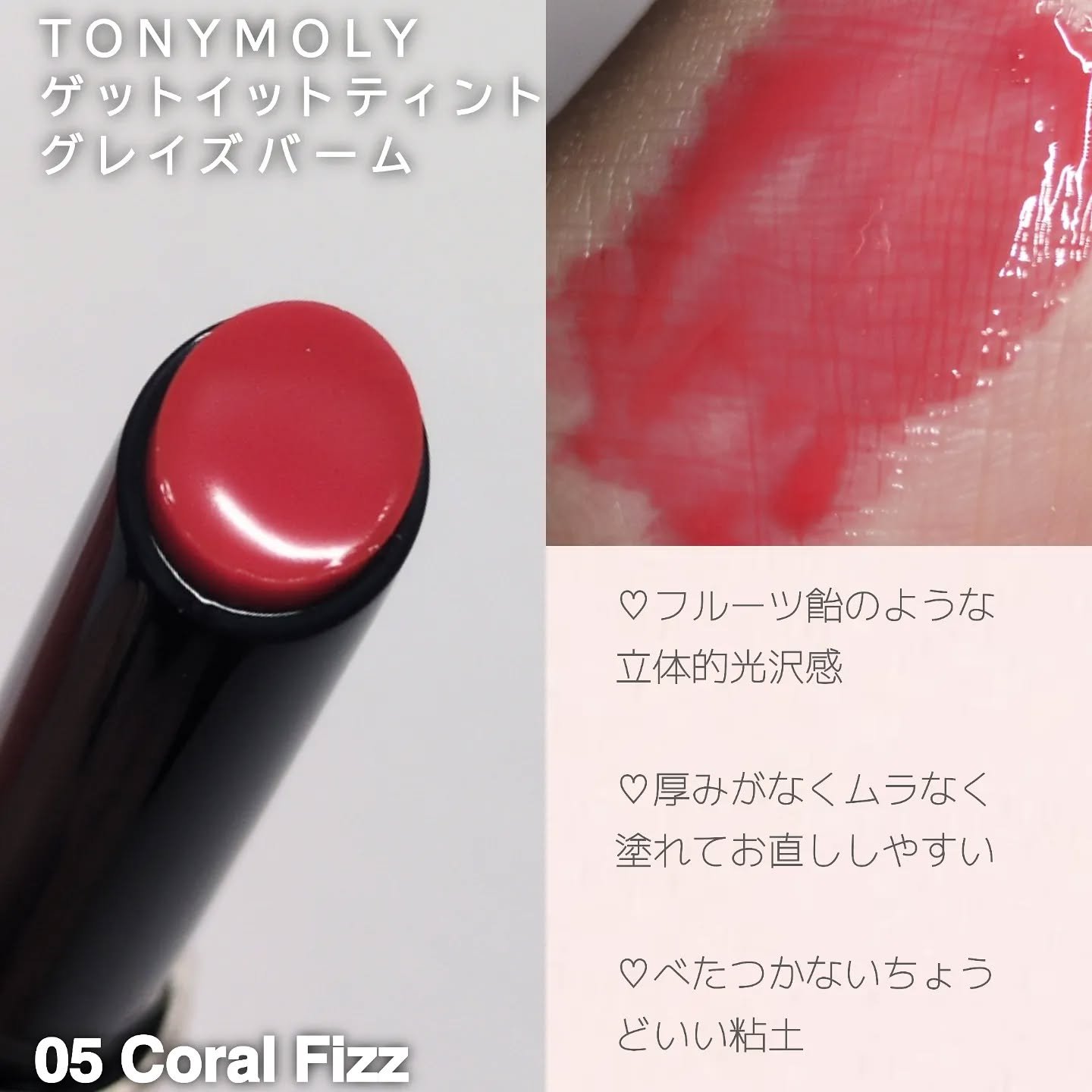 ゲットイットティントグレーズバーム/TONYMOLY/リップティントを使ったクチコミ（3枚目）