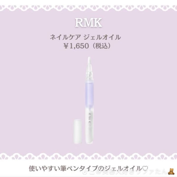 RMK ネイルケア ジェルオイル N/RMK/ネイルオイル・トリートメントを使ったクチコミ(4枚目)