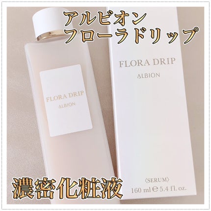 フローラドリップ 160ml/ALBION/化粧水を使ったクチコミ(1枚目)