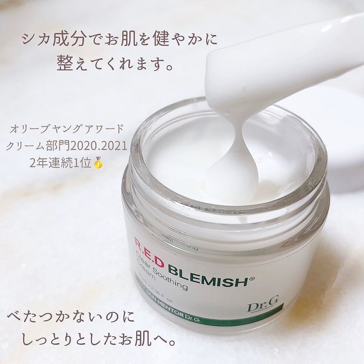 レッドB・Cスムージングクリーム/Dr.G/フェイスクリームを使ったクチコミ（2枚目）