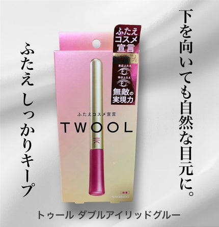 TWOOL ダブルアイリッドグルー/SHOBIDO/二重まぶた用アイテムを使ったクチコミ(1枚目)