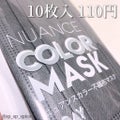 WATTSニュアンスカラー不織布マスク
