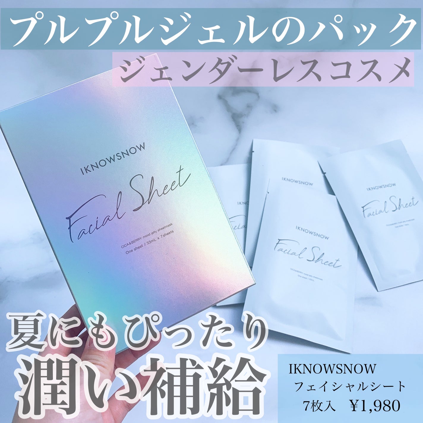 フェイシャルシート/IKNOWSNOW/シートマスク・パックを使ったクチコミ(1枚目)