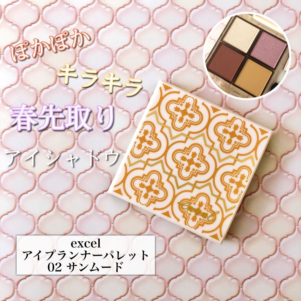 アイプランナーパレット 02 サンムード/excel/アイシャドウパレットを使ったクチコミ（1枚目）