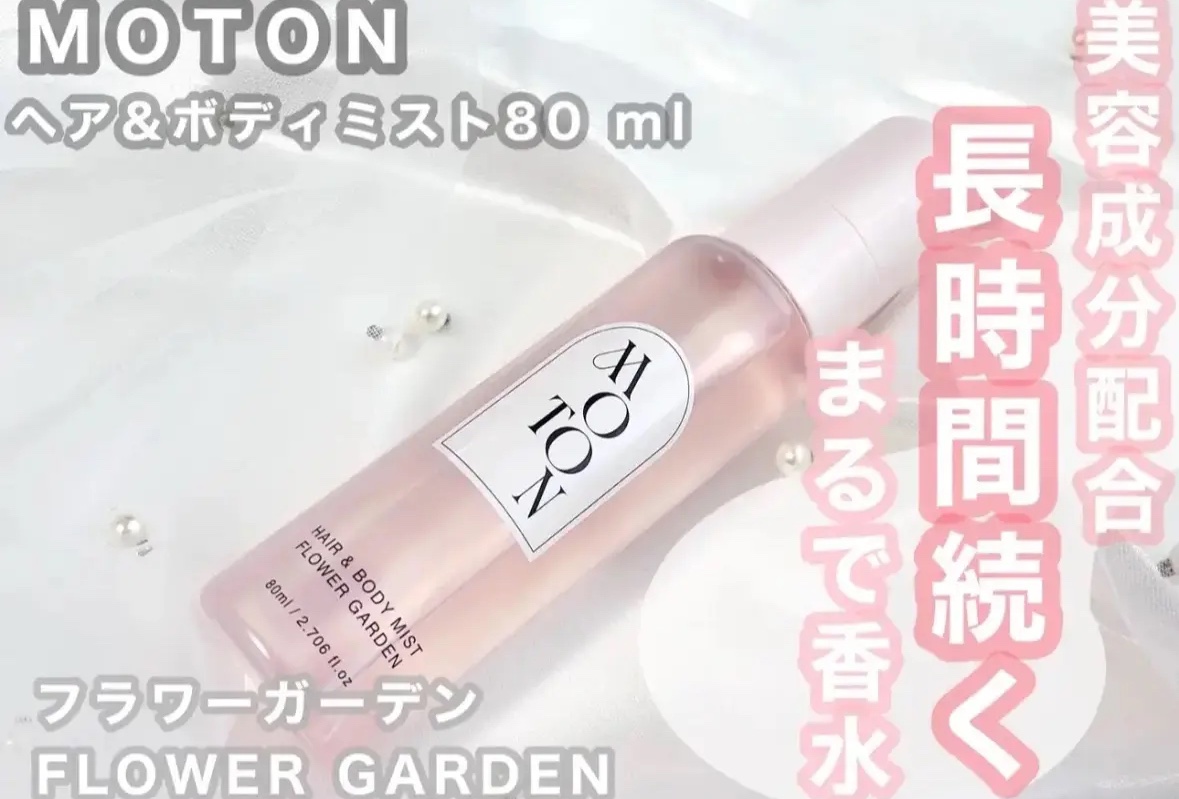 MOTON ヘア&ボディミスト フラワーガーデン/MOTON/香水(レディース)を使ったクチコミ（1枚目）