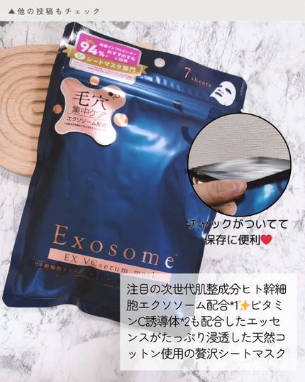 EX VCセラムマスク/EXO LABO/シートマスク・パックを使ったクチコミ(2枚目)