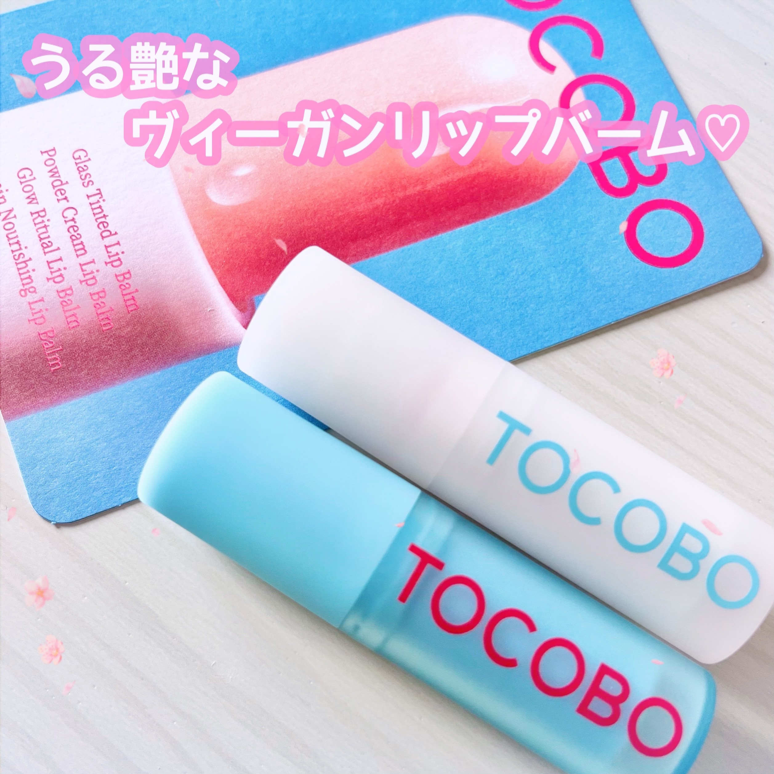 ⁡
TOCOBO（トコボー）
⁡
グロー&グラスティンテッドリップバーム
⁡
🍀001（コーラルウォーター）
⁡
🍀011（フラッシュチェリー）
⁡
⁡
¥1,249
→メガ割時¥999
⁡
⁡
－－－－－－－－－－－－－－－
⁡
保湿