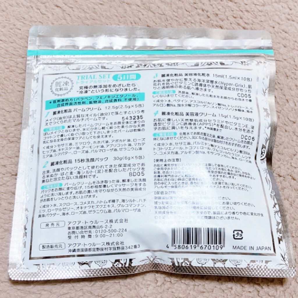 トライアルセット/麗凍化粧品/トライアルキットを使ったクチコミ（3枚目）