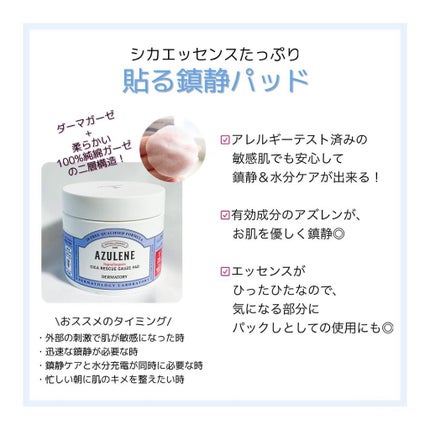 ハイポアレジェニック シカ レスキューガーゼパッド/Dermatory/シートマスク・パックを使ったクチコミ(2枚目)