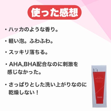 アークフォア クレンジングフォーム/MIGUHARA/洗顔フォームを使ったクチコミ（7枚目）