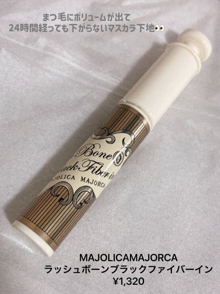 試してみた】ラッシュボーン ブラックファイバーイン MAJOLICA 試してみた】ラッシュボーン ブラックファイバーイン MAJOLICA