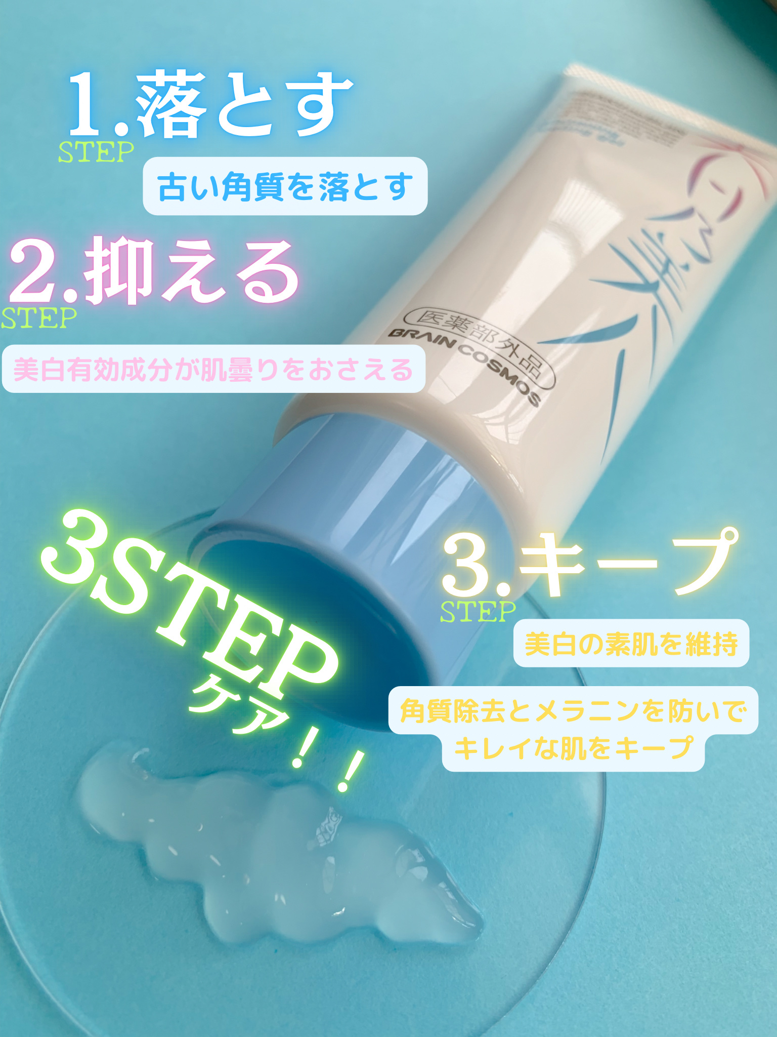 美白乃美人ピーリングジェル/ブレーンコスモス/ピーリングを使ったクチコミ（2枚目）