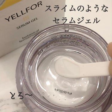 セラムジェル 50g（ジャータイプ）/YELLFOR/美容液を使ったクチコミ（2枚目）