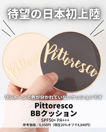 カバーBBクッション(リフィル込)/Pittoresco/クッションファンデーションを使ったクチコミ(3枚目)