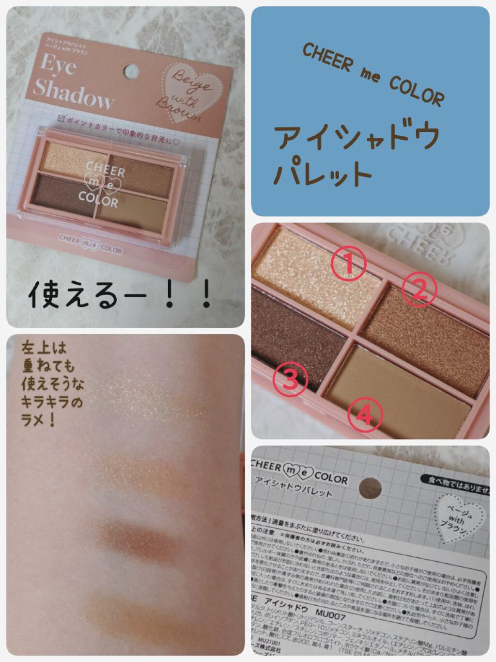 CHEER me COLOR アイシャドウ/セリア/アイシャドウパレットを使ったクチコミ（1枚目）