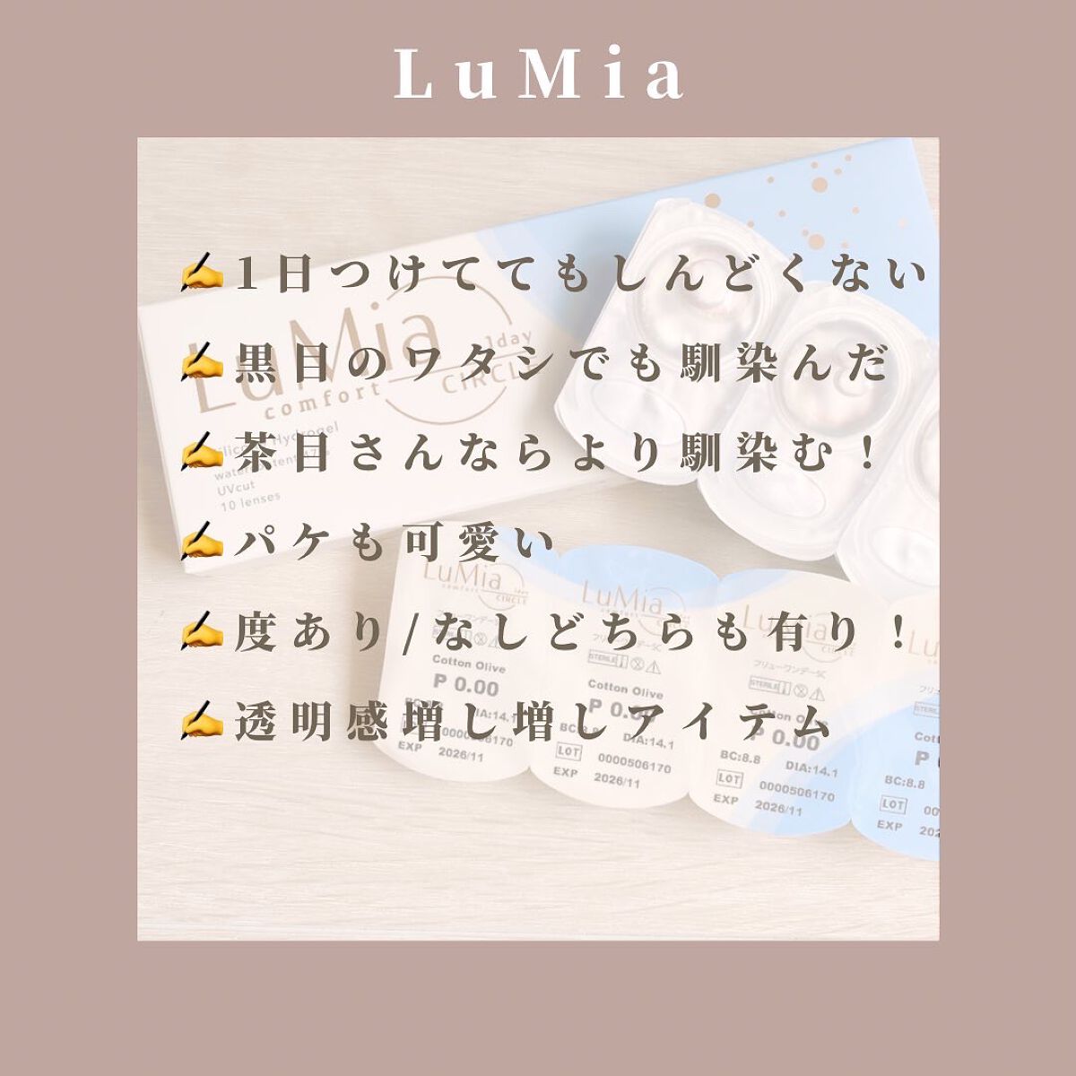 LuMia comfort 1day CIRCLE/LuMia/ワンデー(1DAY)カラコンを使ったクチコミ(5枚目)