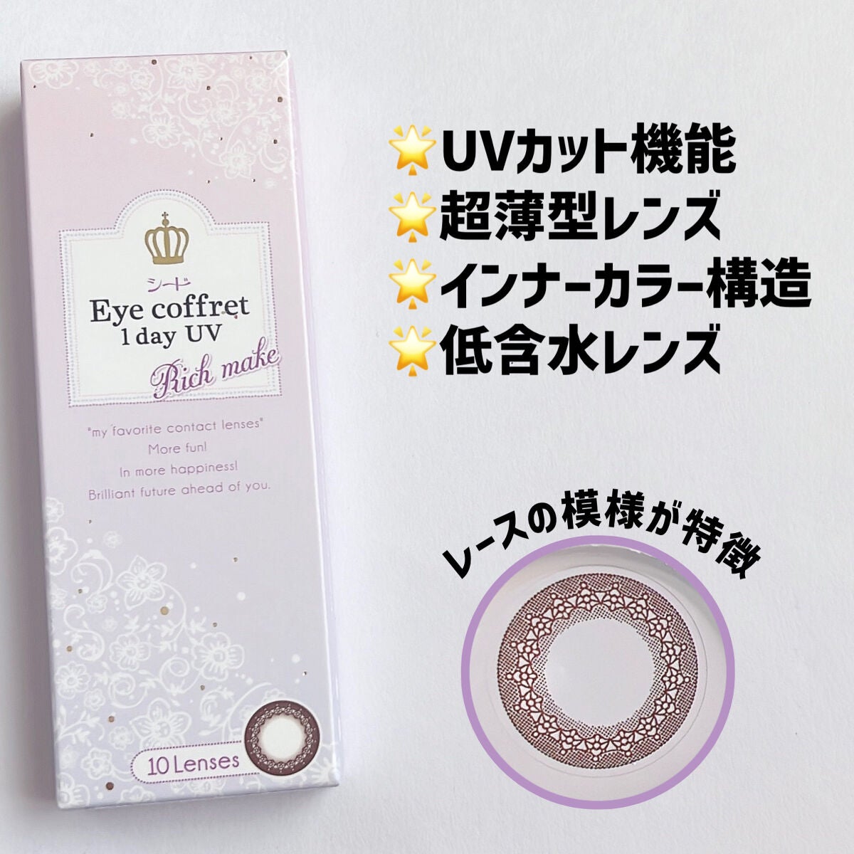 アイコフレ ワンデー UV/シード/ワンデー(1DAY)カラコンを使ったクチコミ(3枚目)