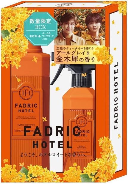 FADRIC HOTEL 柔軟剤+ルーム&ファブリックミスト キンモクセイの香り限定セット