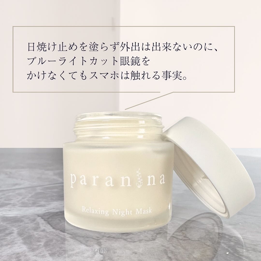 リラクシングナイトマスク/PANANINA/フェイスクリームを使ったクチコミ(2枚目)