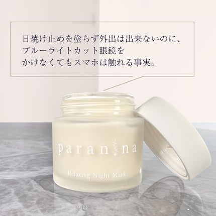 リラクシングナイトマスク/PANANINA/フェイスクリームを使ったクチコミ(2枚目)