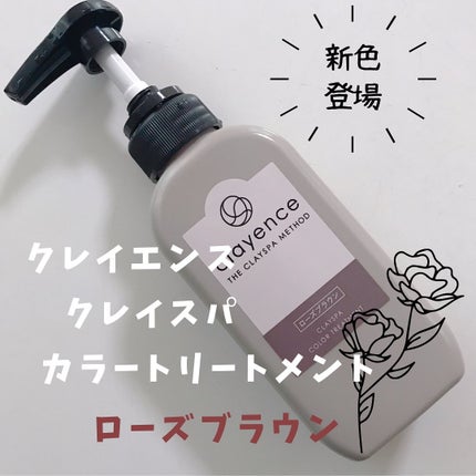 クレイスパ カラートリートメント/clayence/ヘアカラーを使ったクチコミ(1枚目)