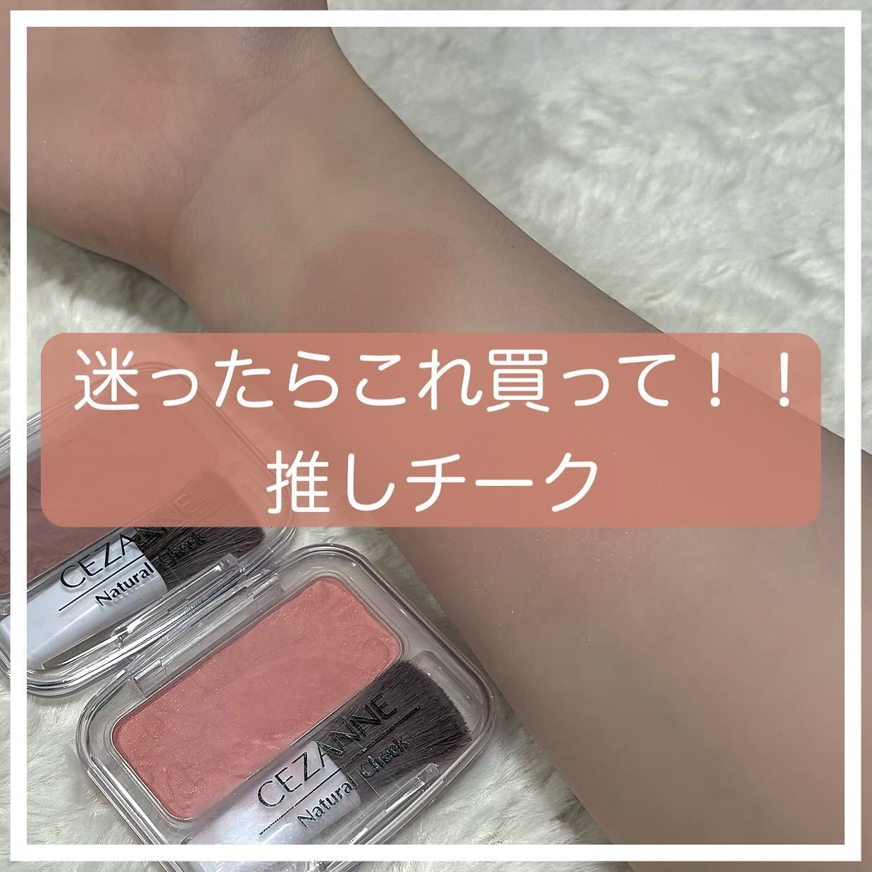 ナチュラル チークN/CEZANNE/パウダーチークを使ったクチコミ(1枚目)