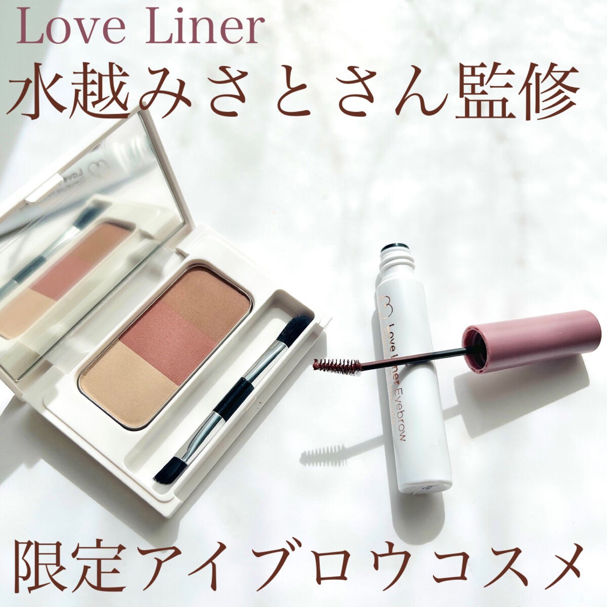 ラブ・ライナー シグネチャーフィットマスカラ<アイブロウ>/ラブ・ライナー/眉マスカラを使ったクチコミ(1枚目)