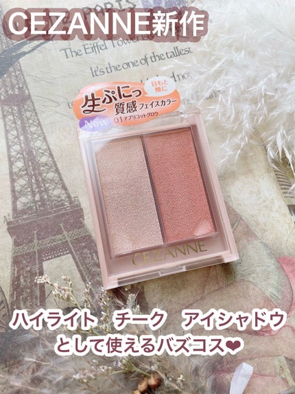 フェイスグロウカラー/CEZANNE/クリームハイライトを使ったクチコミ(1枚目)