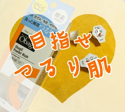 オバジC 酵素洗顔パウダー/オバジ/洗顔パウダーを使ったクチコミ(1枚目)