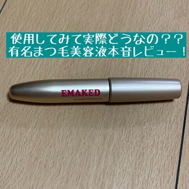 EMAKED（エマーキット）/水橋保寿堂製薬/まつげ美容液を使ったクチコミ（1枚目）