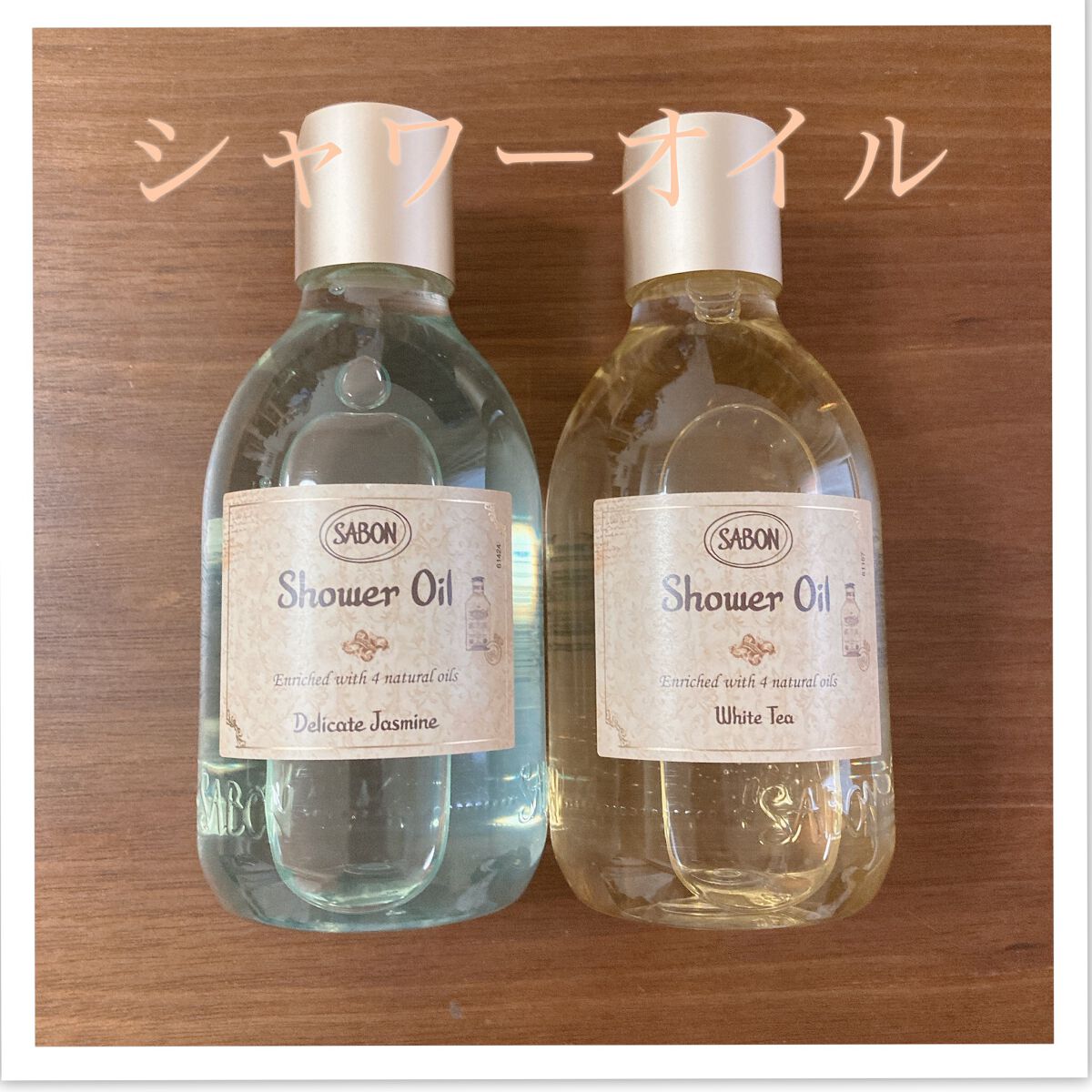 シャワーオイル デリケート・ジャスミン /SABON/ボディソープを使ったクチコミ(1枚目)