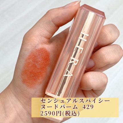 センシュアルスパイシーヌードグロス/HERA/リップグロスを使ったクチコミ(3枚目)