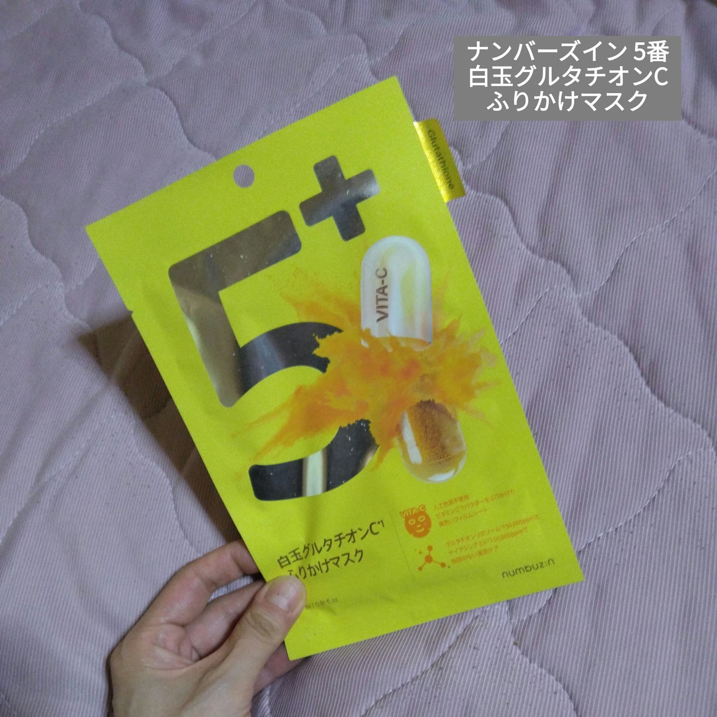 5番 白玉グルタチオンCふりかけマスク/numbuzin/シートマスク・パックを使ったクチコミ(1枚目)