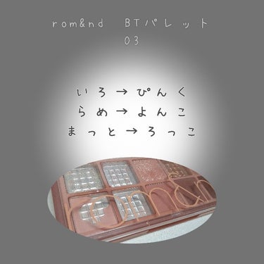 ベターザンパレット/rom&nd/パウダーアイシャドウを使ったクチコミ（2枚目）