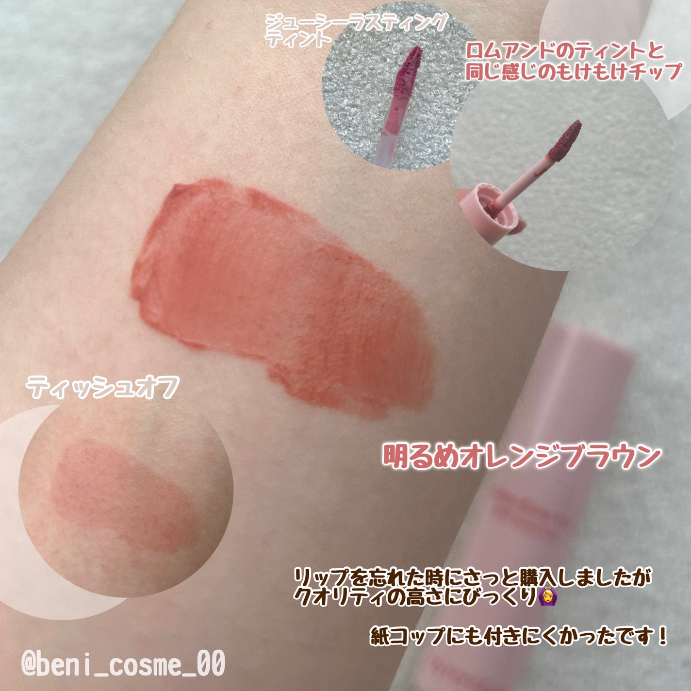 アンドバイロムアンド グラッシーボムティント/&nd by rom&nd/リップティントを使ったクチコミ(3枚目)