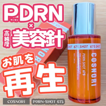 PDRNショット675/COSNORI/美容液を使ったクチコミ(1枚目)