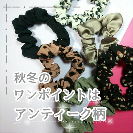 シュシュ/セリア/その他を使ったクチコミ(1枚目)