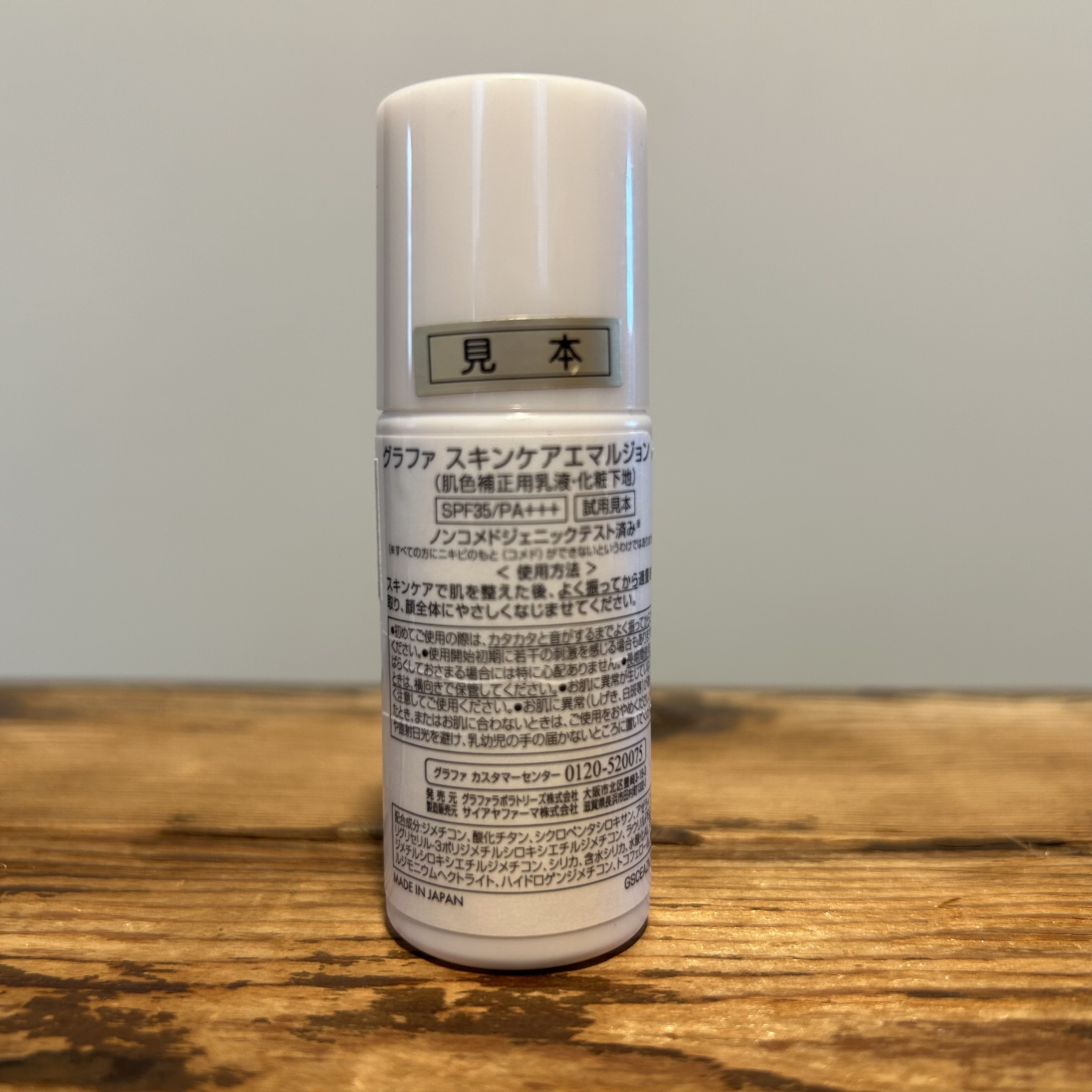 グラファ スキンケアエマルジョンAZ/グラファ/化粧下地を使ったクチコミ（3枚目）